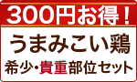 お得な50周年記念セット