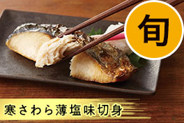 目利きが厳選！おすすめ魚