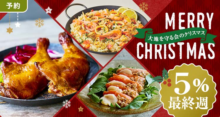 【予約】クリスマスチキン＆パーティーメニュー