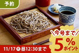 【予約】年越しそば・お餅