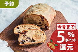 【予約】クリスマスシュトーレン