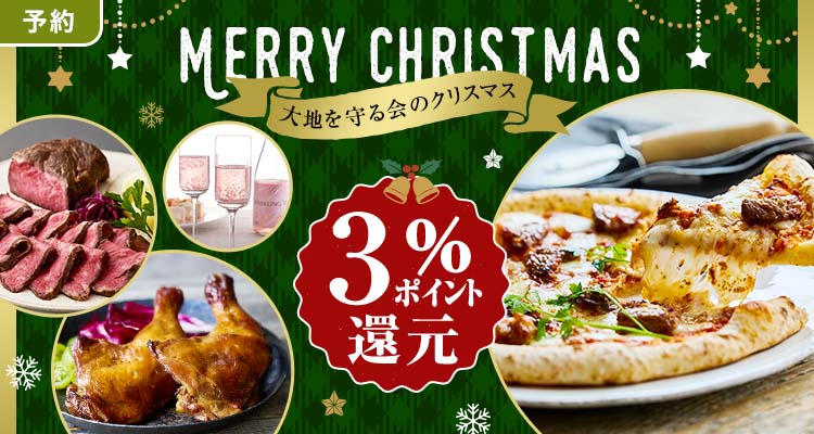 【予約】クリスマスチキン＆パーティーメニュー