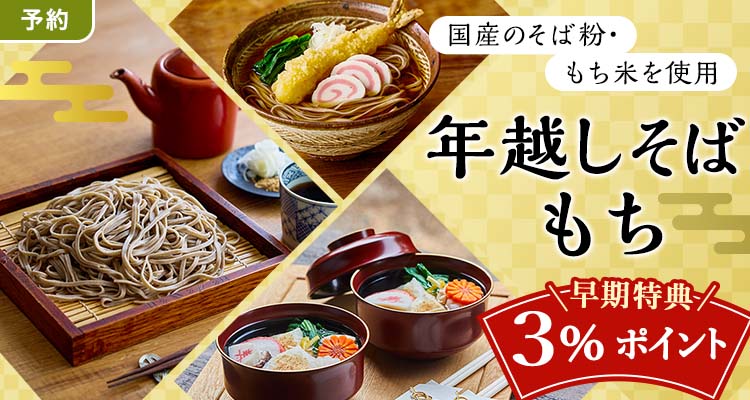 【予約】年越しそば・お餅