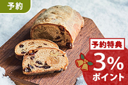 【予約】クリスマスシュトーレン