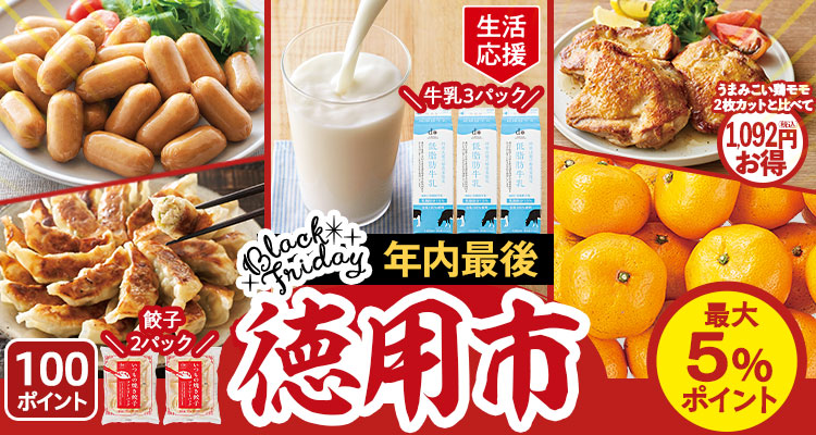 【年内最後】徳用市