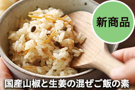 新商品・イチオシ