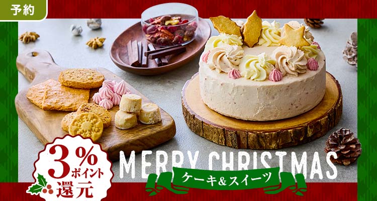 【予約】クリスマスケーキ