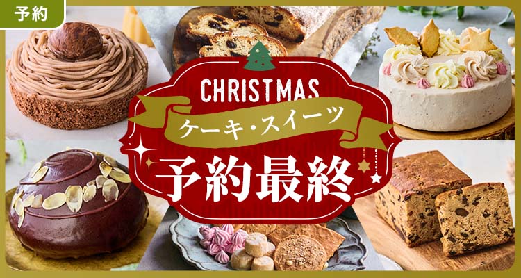 【予約】クリスマスケーキ
