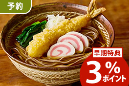 【予約】年越しそば・お餅