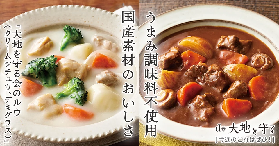 今週のおすすめ商品:今週のおすすめ商品デミグラスソース・クリームシチュウ