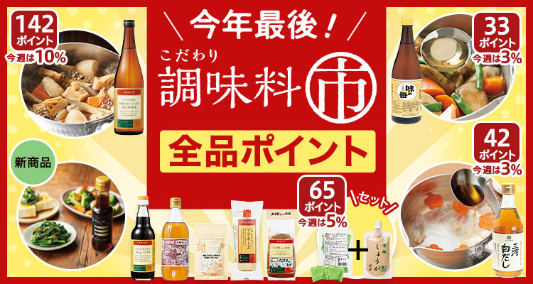 今年最後！【調味料市】