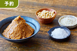 【予約】お味噌がもっと好きになる