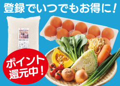 ポイントＵＰ！大地らくトク登録