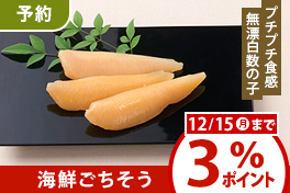 【予約】海鮮ごちそう 刺身・数の子など