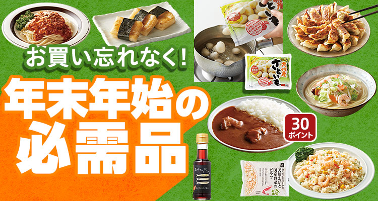 年末年始お役立ちアイテム