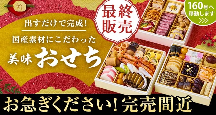 台数限定！おせち（重箱入り）