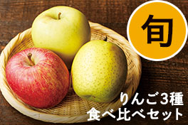 旬の野菜・フルーツ