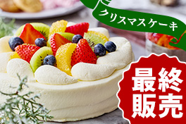 まだ間に合うチキン・ケーキ