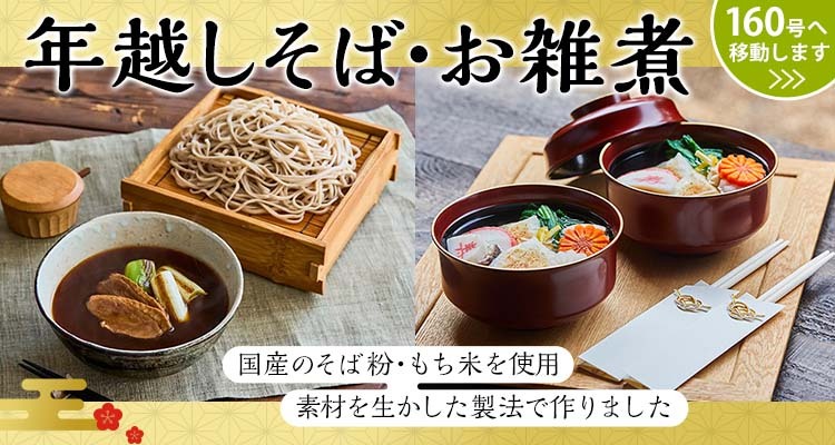 年越しそば・お餅
