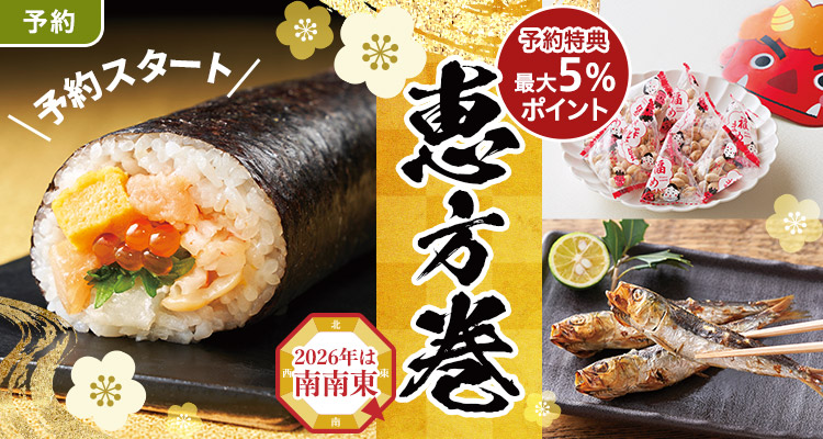 【予約】2月3日は節分！