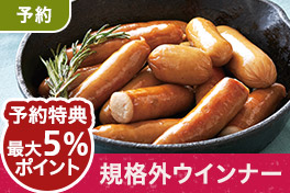 【予約】年明けお得市