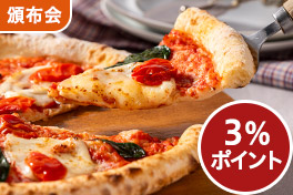 国産小麦の石窯ピッツァ頒布会