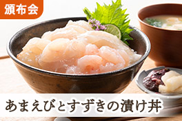 うまい！海鮮漬け丼頒布会