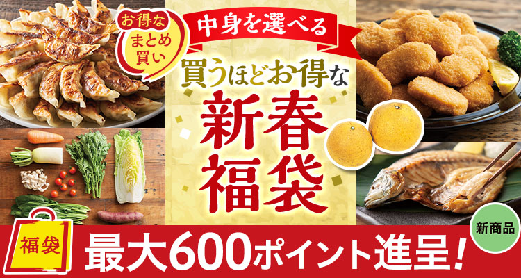 中身を選べる♪新春福袋