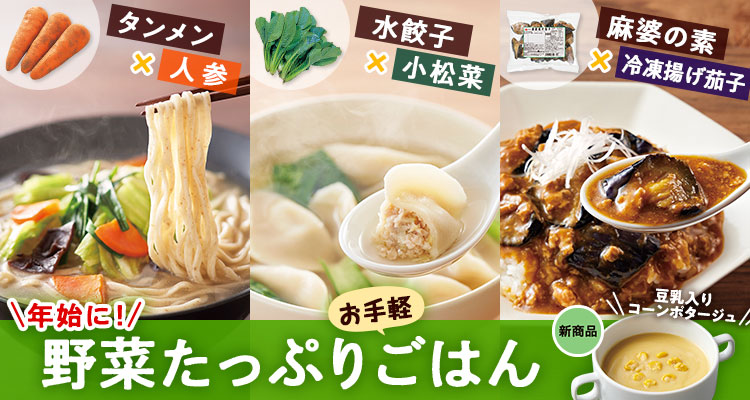 年始に！野菜たっぷりごはん