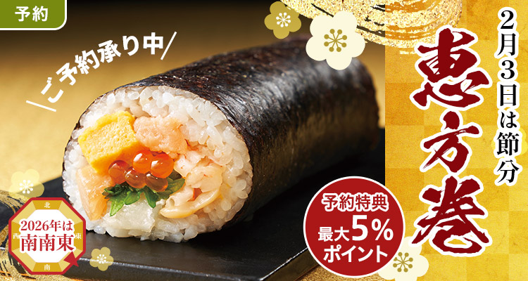 【予約】2月3日は節分！