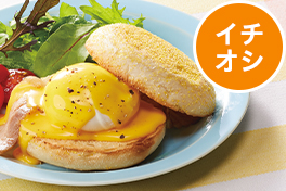 新商品・イチオシ