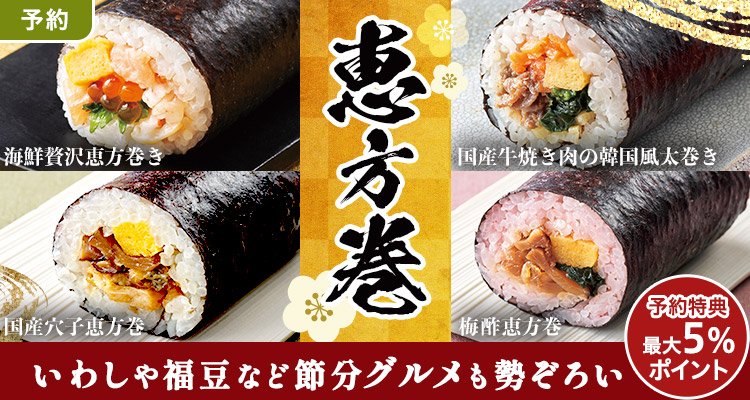 【予約】2月3日は節分！