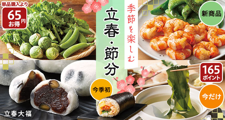 季節を楽しむ 立春・節分