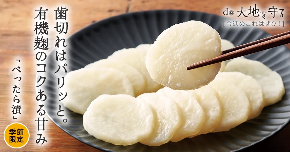 今週のおすすめ商品:今週のおすすめ商品べったら漬