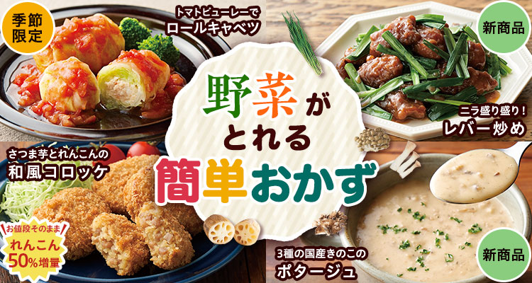 簡単！野菜たっぷりおかず