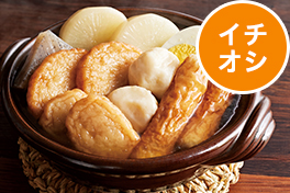 新商品・イチオシ