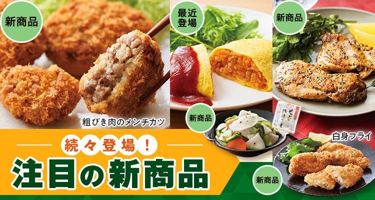 注目の【新商品】が続々登場