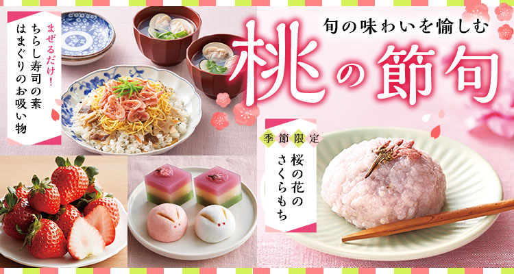 季節を愉しむ 桃の節句