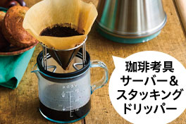 春を彩るキッチン＆生活雑貨