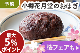 【予約】春を感じる桜＆春のお彼岸フェア