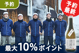 【予約】搾りたて！種蒔人酒粕＆新酒