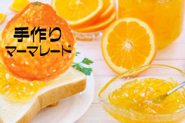春の手作りマーマレードジャム