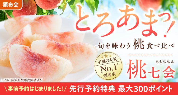 人気No.1頒布会 桃七会