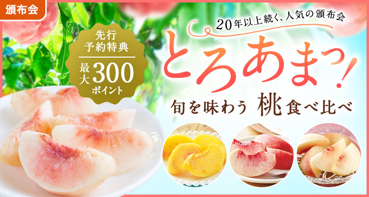 人気No.1頒布会　桃七会