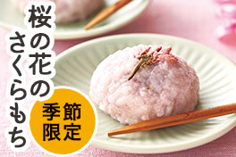 春のお彼岸＆桜フェア