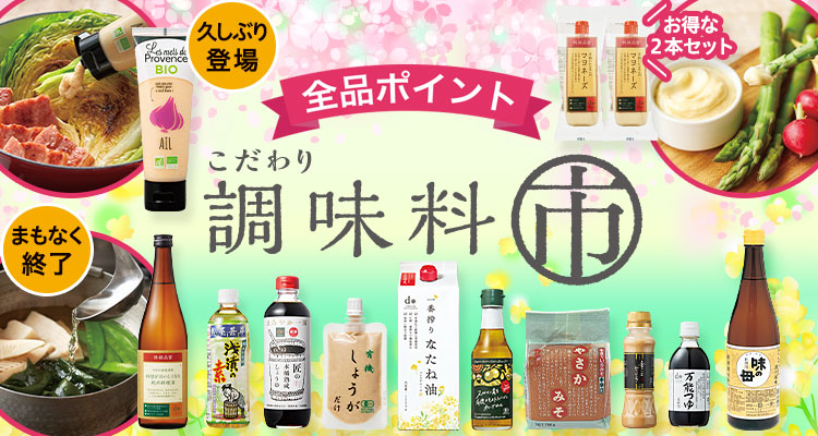 【全品ポイント】調味料市