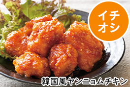 新商品・イチオシ