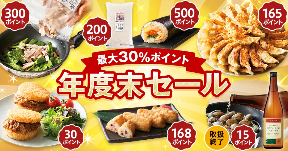 今週のおすすめ商品:最大500P！年度末還元祭