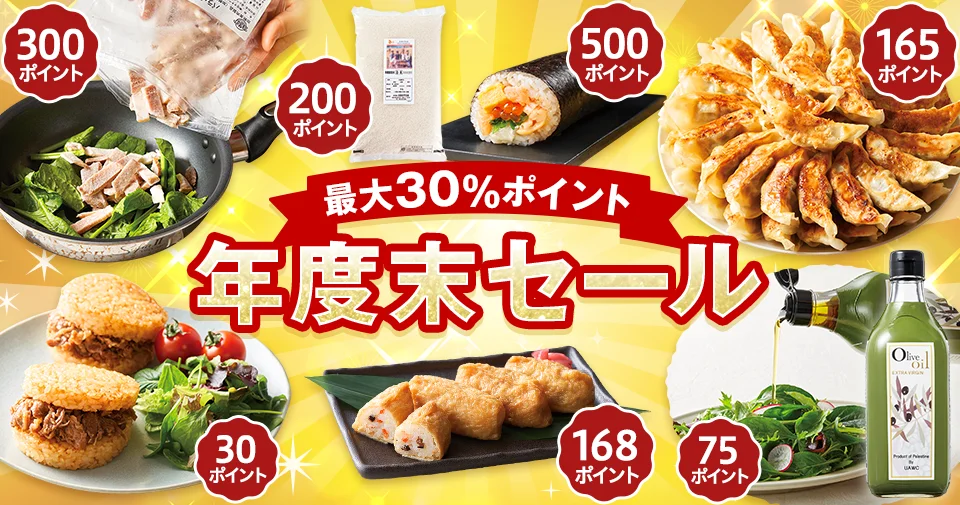 今週のおすすめ商品:最大500P！年度末還元祭