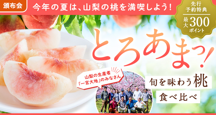 人気No.1頒布会 桃七会